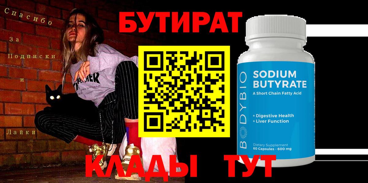 Бутират GHB  БУТИРАТ  Абинск  Вход с VPN 