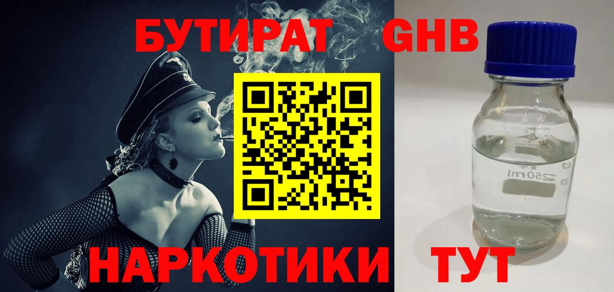 БУТИРАТ буратино Абинск