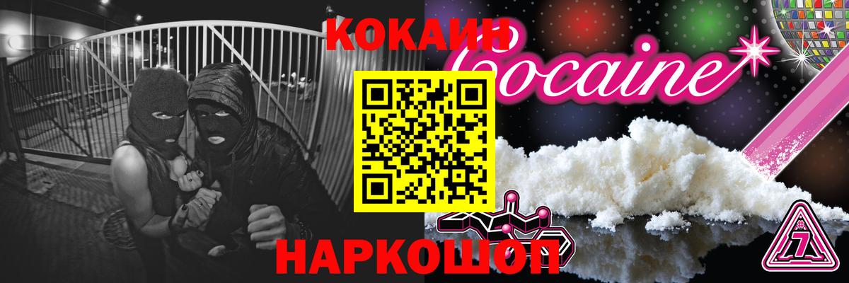 КОКАИН Fish Scale  Вход с VPN  КОКАИН  Абинск  COCAIN Колумбийский 