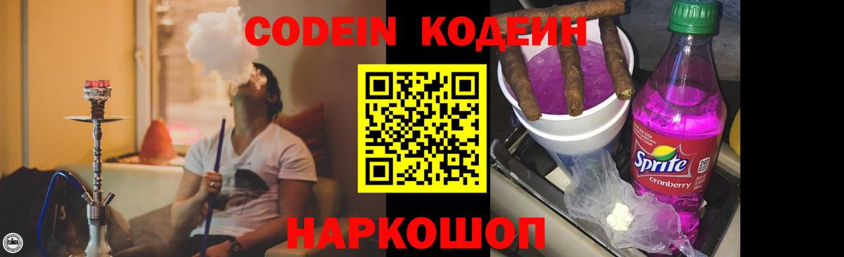 Кодеин напиток Lean (лин)  Кодеиновый сироп Lean напиток Lean (лин)  Абинск  Вход с VPN 