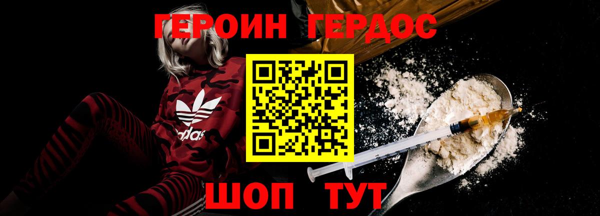ГЕРОИН белый  Вход с VPN  Абинск 