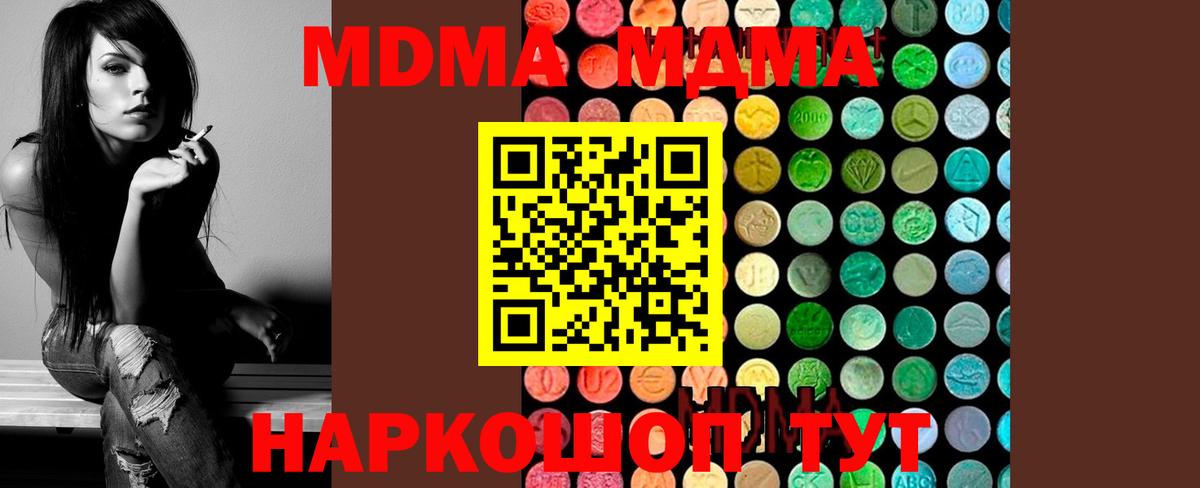MDMA crystal  МДМА молли  МДМА  Вход с VPN  Абинск 