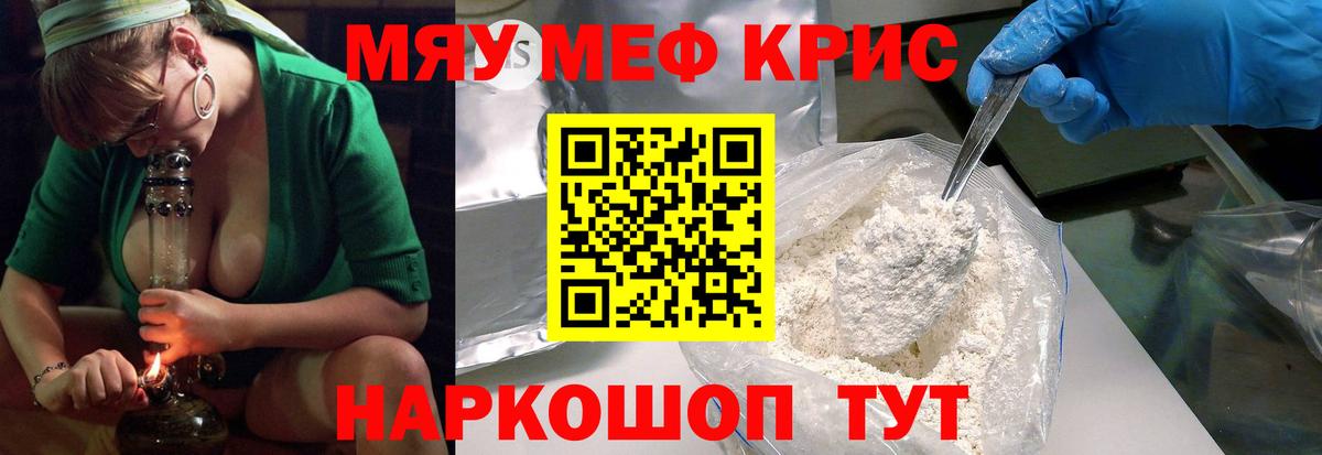 МЕФ кристаллы Абинск